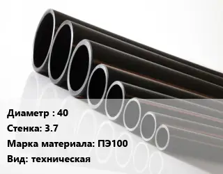 Труба полиэтиленовая 40х3.7 ПЭ100 техническая